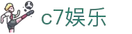 C7娱乐 (中国)官方网站-在线娱乐，其乐无穷